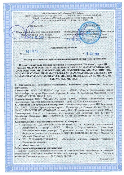 Сертификат Широкополосный фильтр для подавителей сигнала сотовой связи